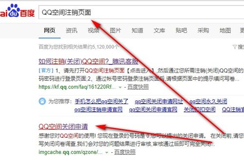 qq空间怎么注销 注销空间的方法