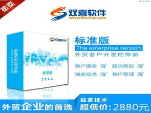 双喜外贸客户搜索软件 怎么样?
