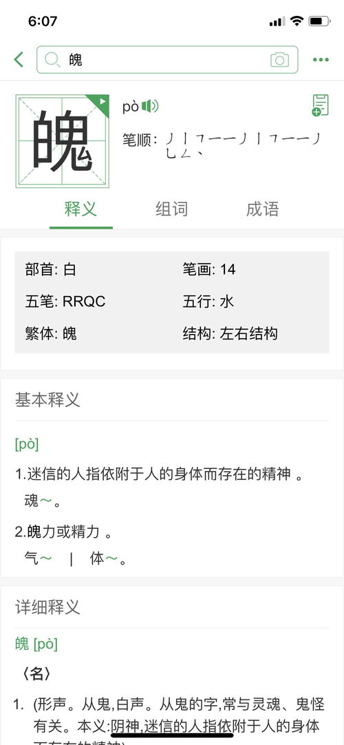 魂的部首
