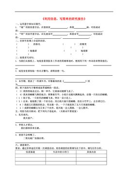 五年级研究报告
