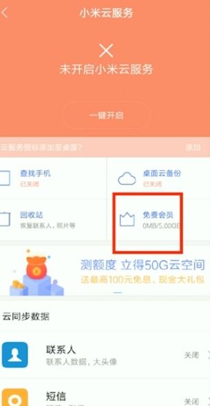 永久关闭小米云服务建议