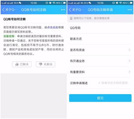 注销qq账号
