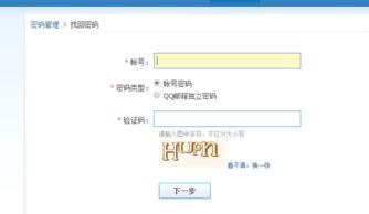 QQ密码忘了,怎样才能找回?