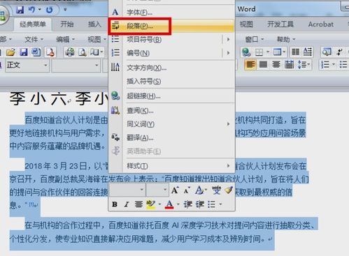 在WORD表格中如何将行间距缩小