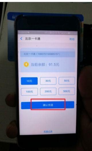 手机怎么给公交卡充值
