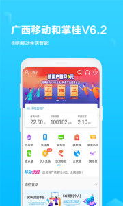 “和掌桂”是办理移动业务的APP吗?