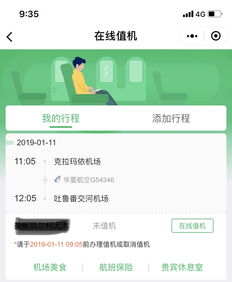 值机是什么意思?值机的含义