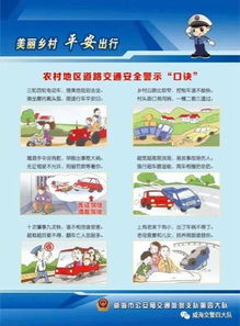 交通安全口诀
