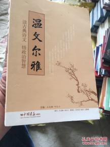 温文尔雅是什么意思
