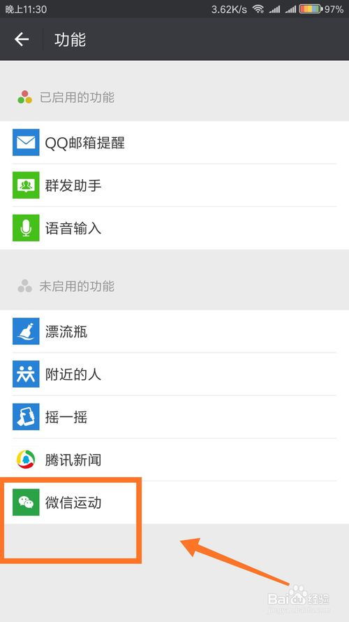 如何开启微信运动
