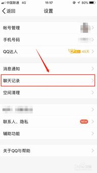 恢复几年前qq聊天记录

