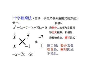 十字相乘法怎么计算?