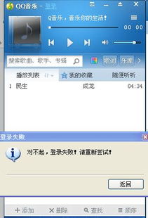 qq登录失败怎么回事