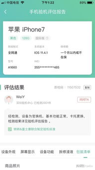 转转上官方验机可靠吗