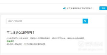 qq怎么注销 注销QQ账号的几个前提条件
