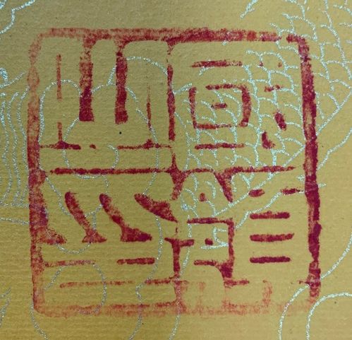 印鉴是什么意思
