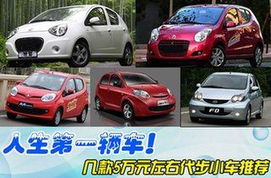 求推荐5万元左右全款车?