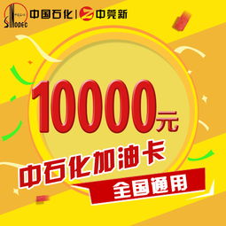 中石化油卡加油有优惠吗
