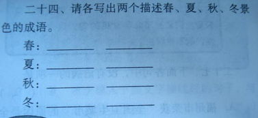什么的季节填词语
