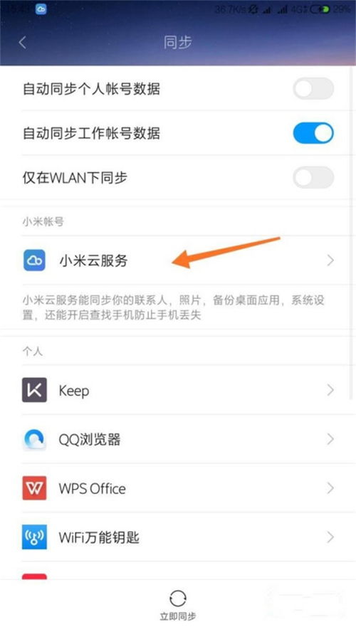 小米云服务怎么关闭
