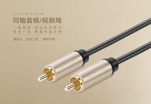 同轴音频线
