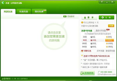 玩游戏,用什么加速器好?