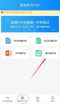 手机照片pdf格式怎么弄