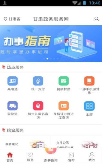 甘肃政务服务网公示公告在哪操作
