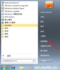 电脑的开机密码在哪里设置