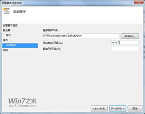 win7自动关机命令