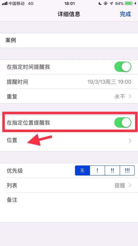 提醒事项怎么用

