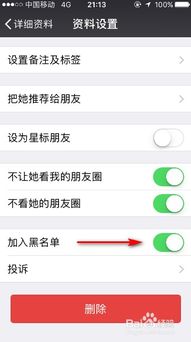微信怎么解除黑名单
