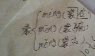 蒙的组词
