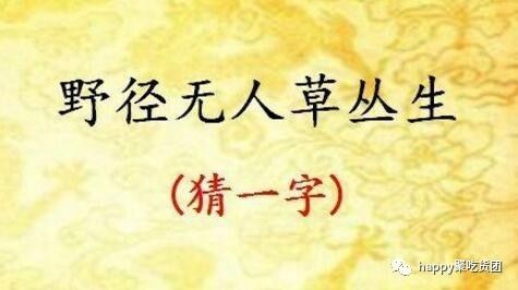 功一半,过一半打一字