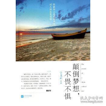 颠倒梦想
