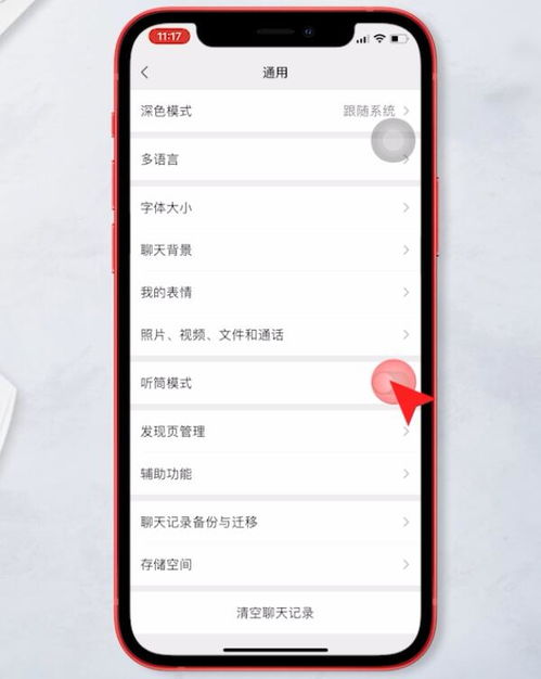 微信名字旁边有个耳朵是什么意思
