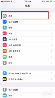 苹果手机设置时间
