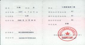 有国家二级心理咨询师证,可以去哪里工作?