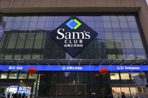 大连山姆会员店
