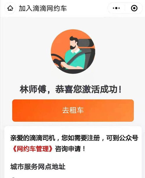跑滴滴怎么注册?