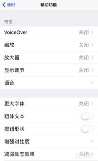 苹果手机字体大小怎么设置