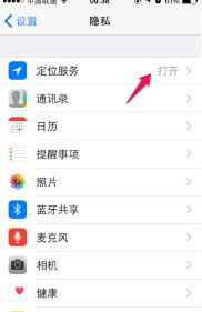 共享我的位置无法关闭
