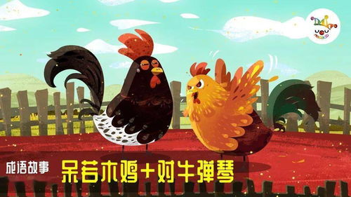 呆若木鸡的故事及寓意是什么?