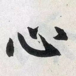 却字怎么写