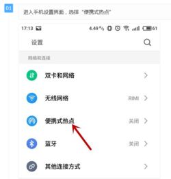 电脑怎么连接手机热点?