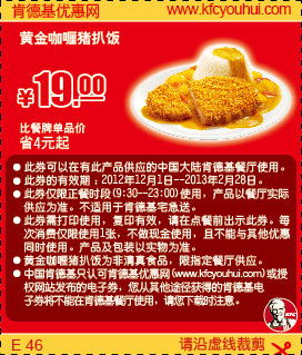 肯德基优惠券哪里找?