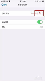 苹果手机里面的时间设置在哪里
