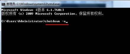自动关机命令win7

