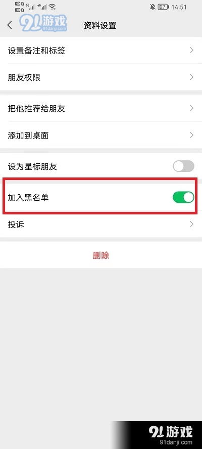 微信黑名单怎么解除