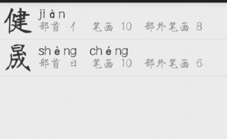 健拼音
